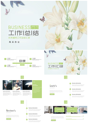 綠色小清新植物手繪工作總結(jié)述職報告PPT模板
