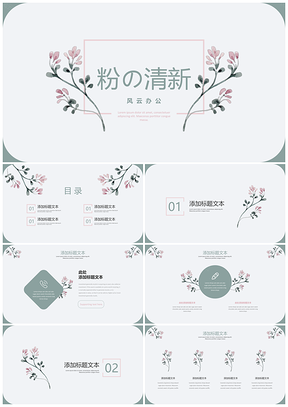 绿色粉の清新水彩花卉PPT模板