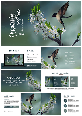 绿色春意盎然小清新你好春天通用PPT模板