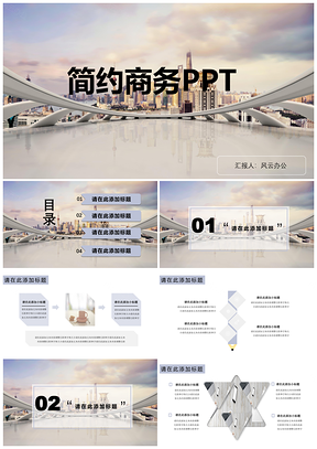 述职报告蓝色简约商务PPT模板