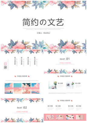 小清新粉色系花卉植物简约文艺PPT模板
