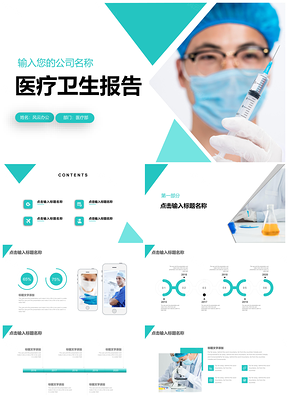 蓝色医疗卫生报告医学研究通用PPT模板