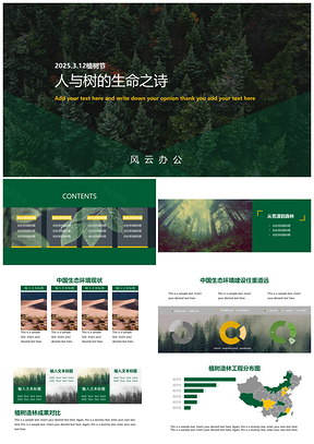 2025植樹節(jié)綠色環(huán)保主題活動策劃班會PPT模板