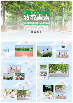 绿色致敬青春动态相册回忆录PPT模板