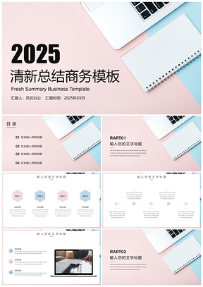 2025撞色簡約風工作匯報大氣PPT模板