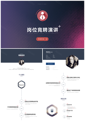 红色创意设计总监产品经理竞聘述职演讲稿PPT模板