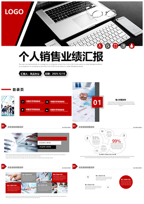 2025灰色红色个人工作总结汇报季度销售分析PPT模板