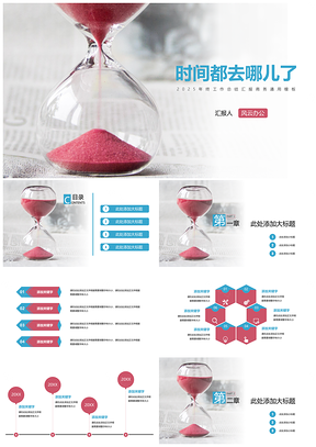 2025蓝色时间都去哪了通用商务PPT模板