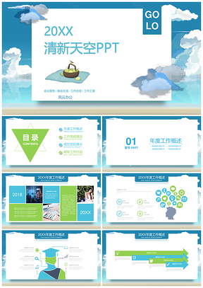 蓝色清新天空手绘卡通扁平可爱课件PPT模板