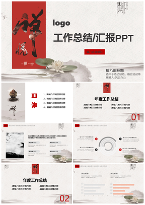 水墨中国风红色PPT模板