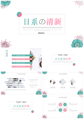 白色日系简约小清新花卉PPT模板