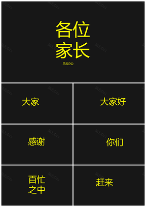 黄色抖音快闪幼中小家长会教育教学PPT模板