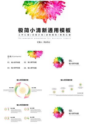 彩色渐变风商务PPT模板