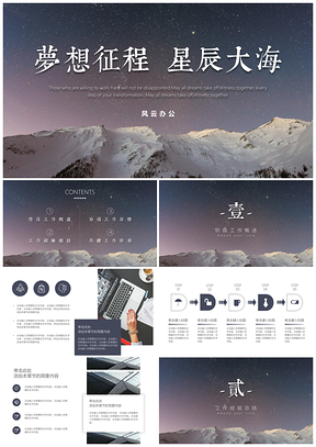 蓝色工作总结计划雪山大气PPT模板