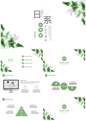 毕业答辩绿色日系小清新PPT模板