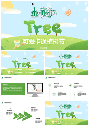 绿色可爱卡通植树节教育教学校园课件PPT模板