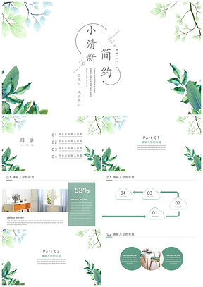 绿色总结计划小清新总结计划PPT模板