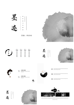 灰色毕业答辩墨迹中国风水墨极简PPT模板