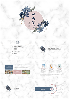 白色简约花朵大理石背景毕业论文答辩PPT模板