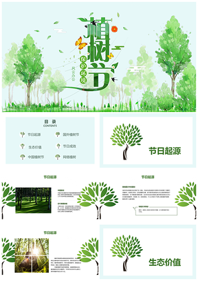 绿色植树节植树造林小学生幼儿培训课件PPT模板