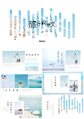 蓝色旅行意义旅游相册唯美小清新PPT模板