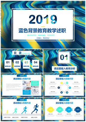 彩色多彩紋理教育教學(xué)培訓(xùn)述職PPT模板