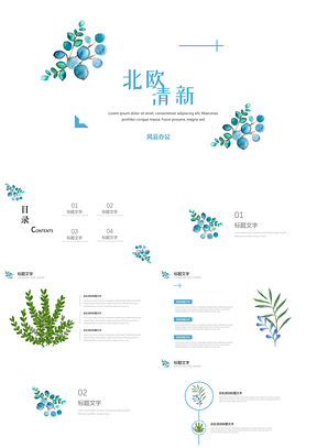 绿色清新简约春天通用PPT模板