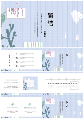 绿色简介清新创意PPT模板