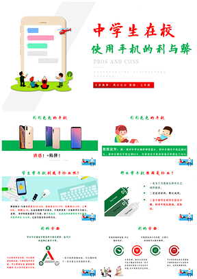 绿色远离手机手机的危害手机主题班会课件PPT模板