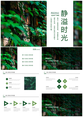 绿色绿叶清新文艺绿意PPT模板