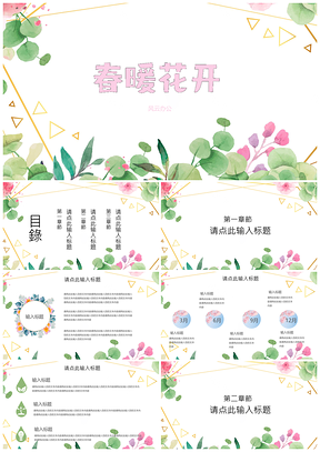绿色小清新春暖花开PPT模板