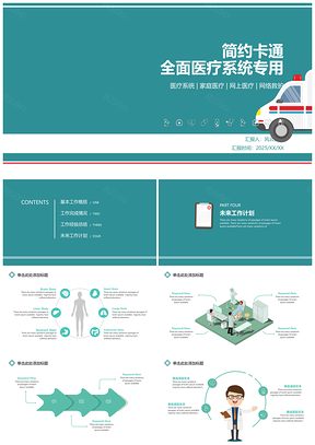 2025藍色醫(yī)療系統(tǒng)健康醫(yī)療網絡醫(yī)療網上救護醫(yī)生護士PPT模板