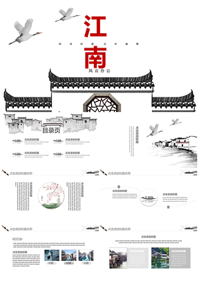 红色水墨江南极简中国风创意PPT模板