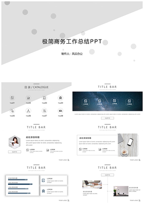 蓝色极简工作总结商务PPT模板