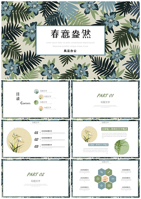清新简约绿色春意通用PPT模板
