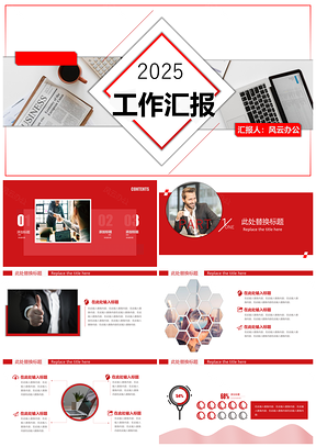 2025动态红色商务PPT模板