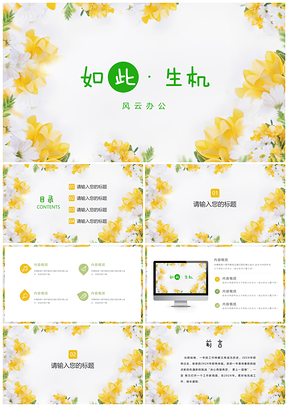 黄色绿色小清新教学课件PPT模板