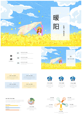 藍(lán)色春意暖陽水彩小清新工作計(jì)劃總結(jié)教育培訓(xùn)PPT模板