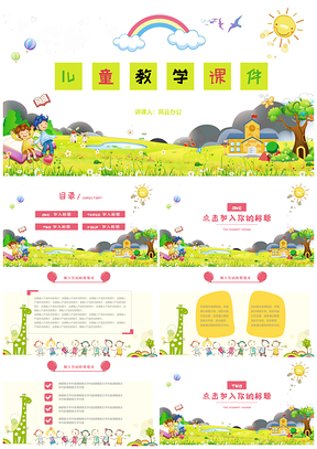 绿色儿童卡通教育课件PPT模板