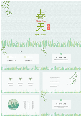 綠色春天來了小清新手繪教學(xué)課件教師說課PPT模板