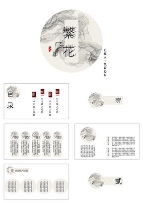 黄色水墨简约中国风PPT模板