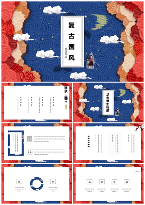 藍色復古中國風活動策劃小清新手繪PPT模板