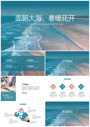 蓝色大气唯美画报风工作计划PPT模板