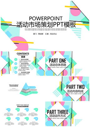 绿色清新商务简约公关策划PPT模板