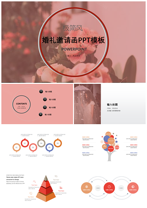 红色婚礼邀请函PPT模板