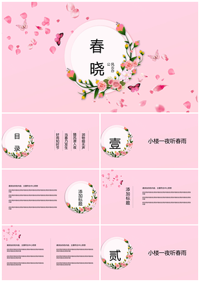 粉色清新简约工作总结通用PPT模板