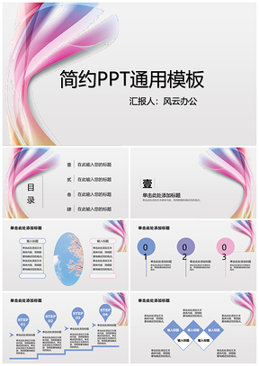 粉色蓝色简约PPT模板