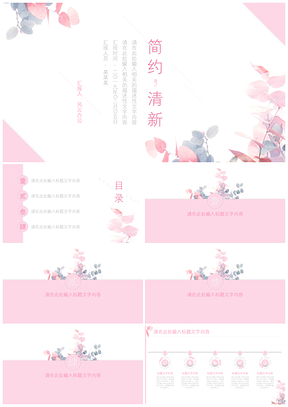 工作总结粉色简约小清新PPT模板