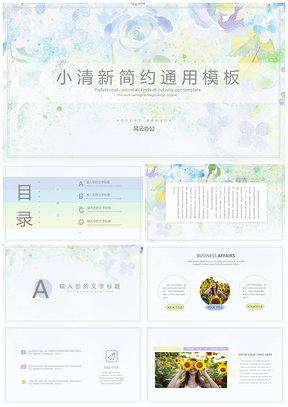 黄色水彩花朵PPT模板