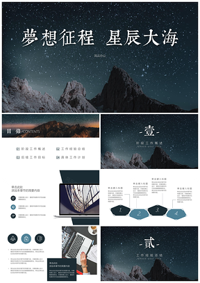 蓝色工作总结计划星空大气总结计划PPT模板